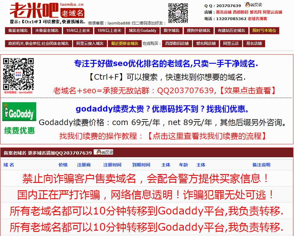 长期出售老域名,备案老域名,Godaddy老域名,权重老域名